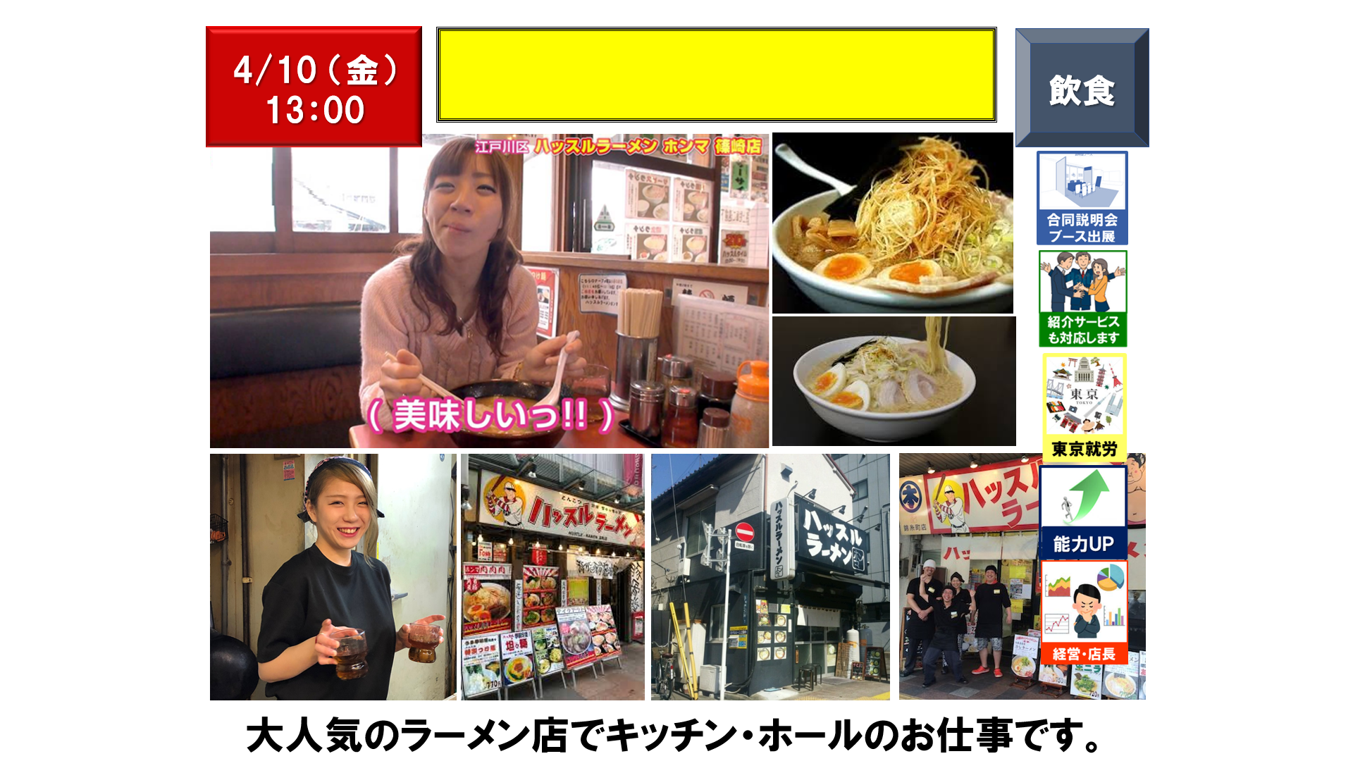 仕事、バイト、正社員